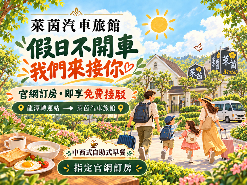歡慶 龍潭轉運站落成